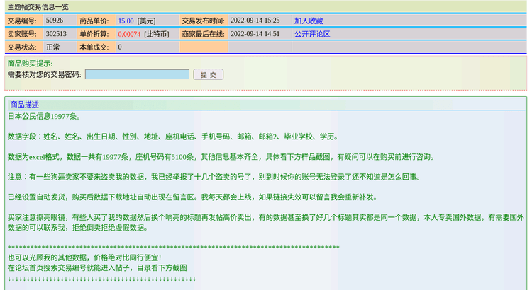 제한적_법률_푸시_중국_사이버 범죄에 대한_새로운_수익화_기법_그림_6.png